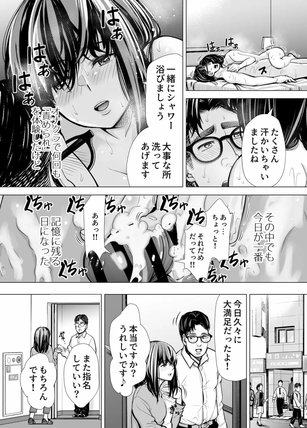 Iちゃんの責め責め快感~風俗通いで一番記憶に残った話し~ +√裏 Page.81