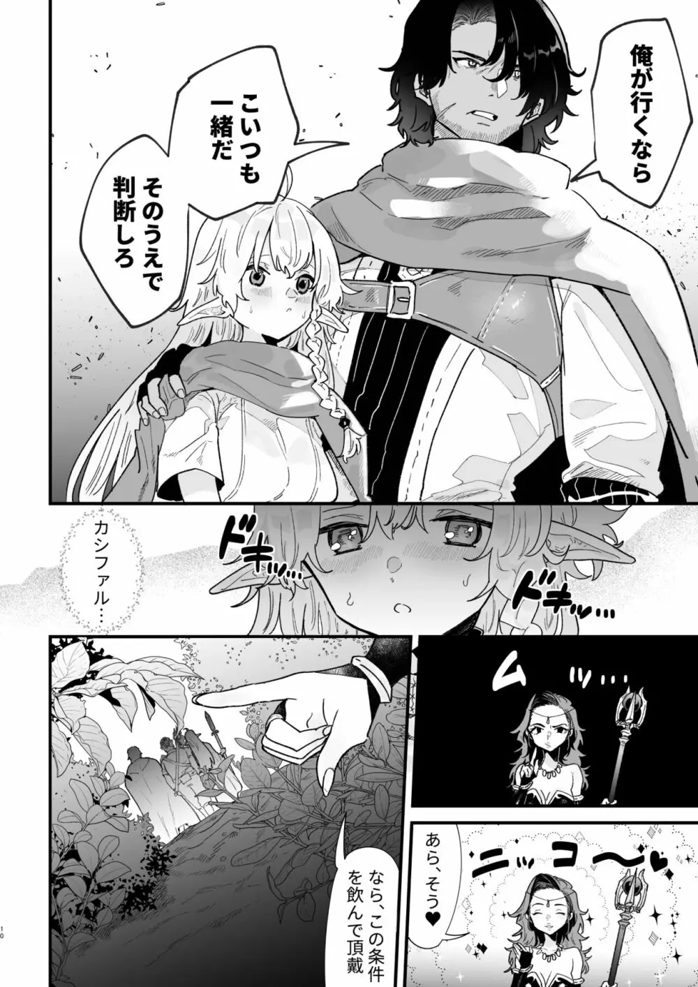 爪弾き者のソムニア6 Page.10