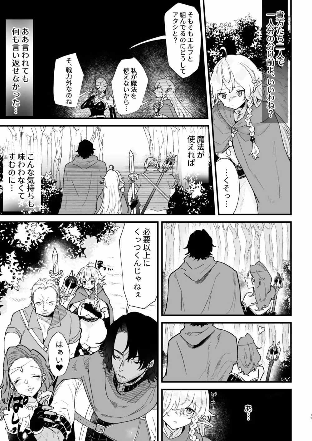 爪弾き者のソムニア6 Page.11