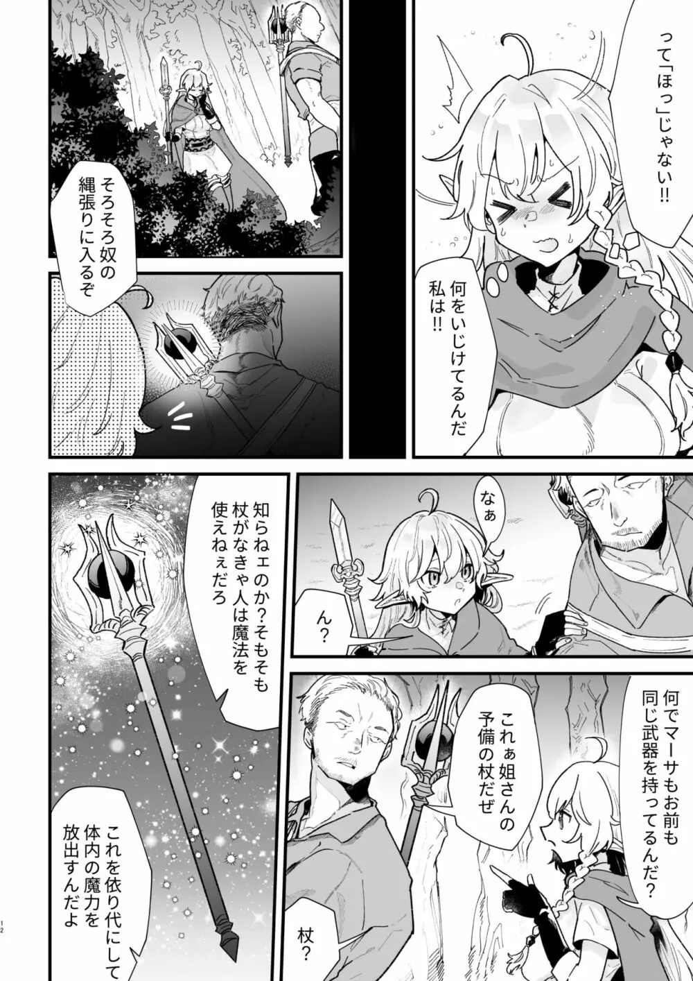 爪弾き者のソムニア6 Page.12