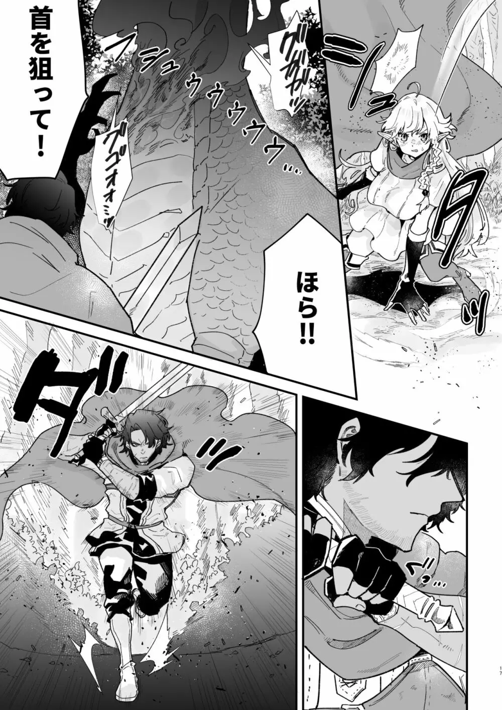 爪弾き者のソムニア6 Page.17