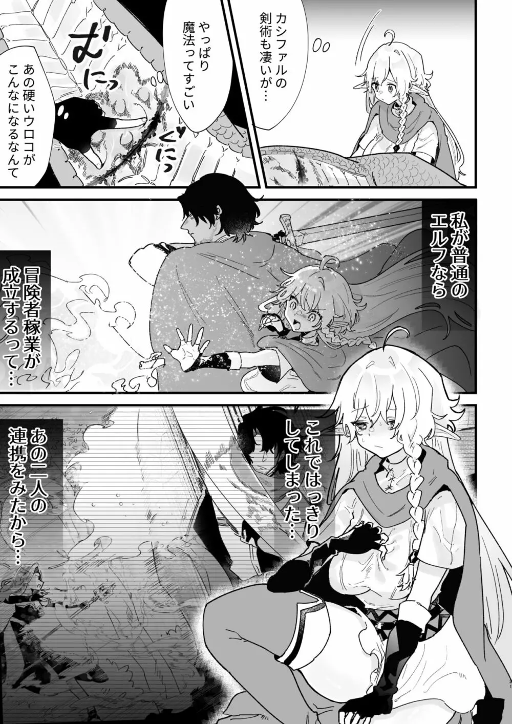 爪弾き者のソムニア6 Page.21