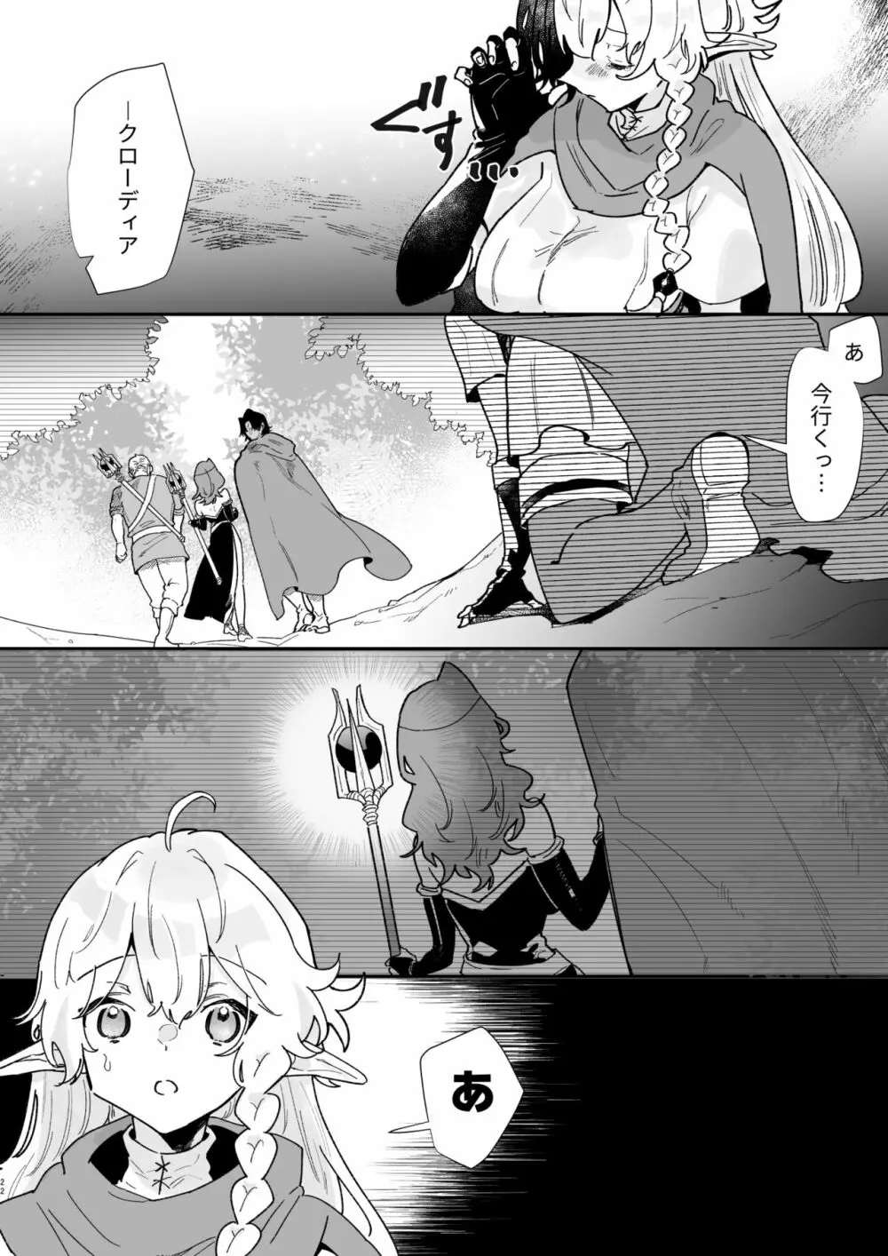 爪弾き者のソムニア6 Page.22