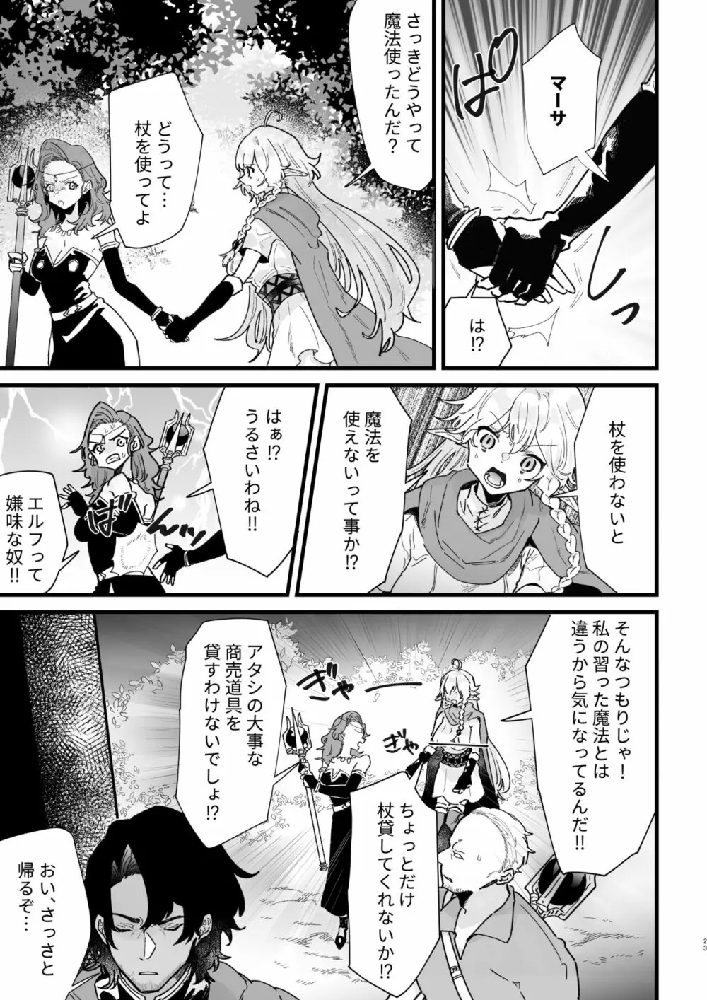 爪弾き者のソムニア6 Page.23