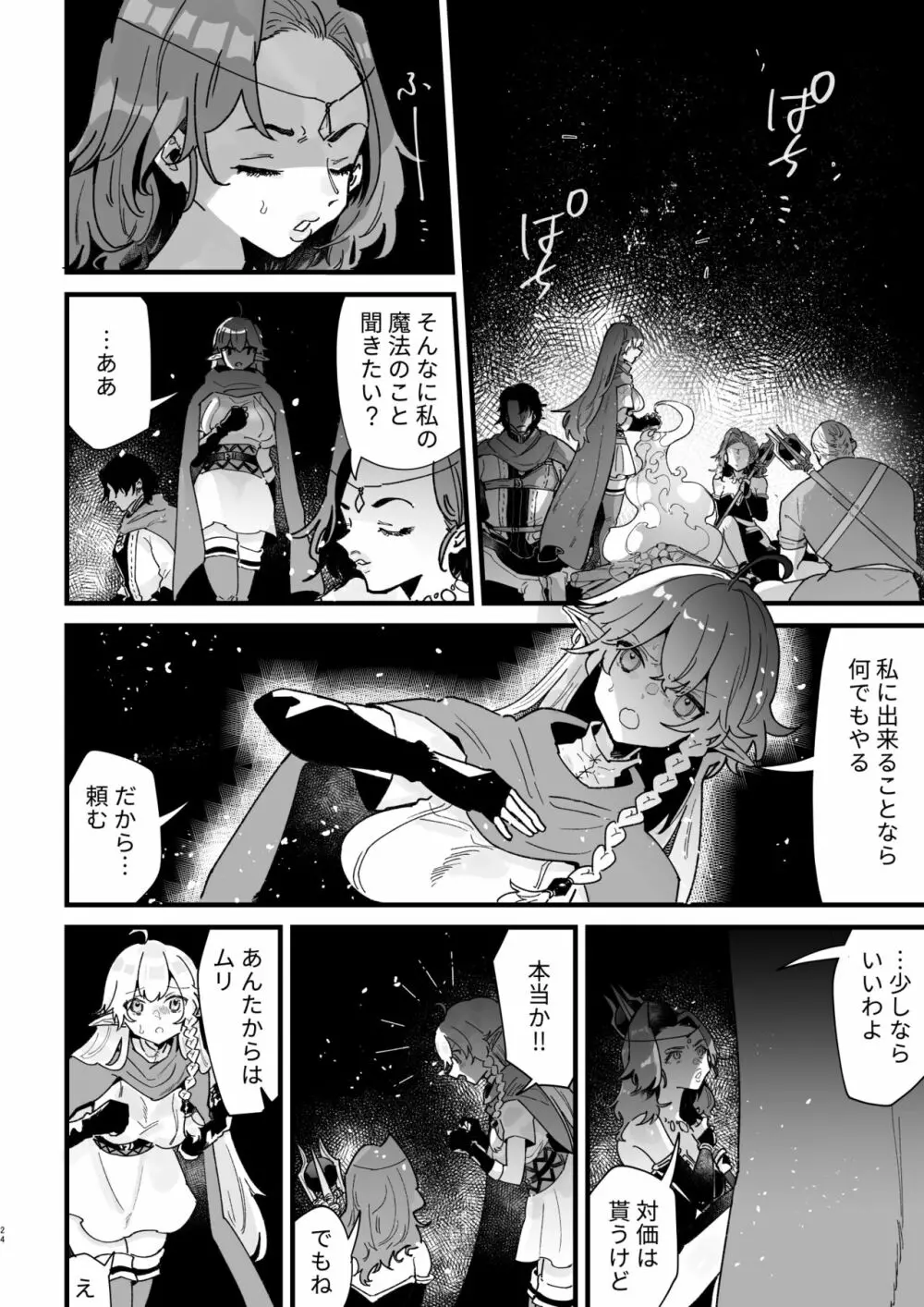 爪弾き者のソムニア6 Page.24