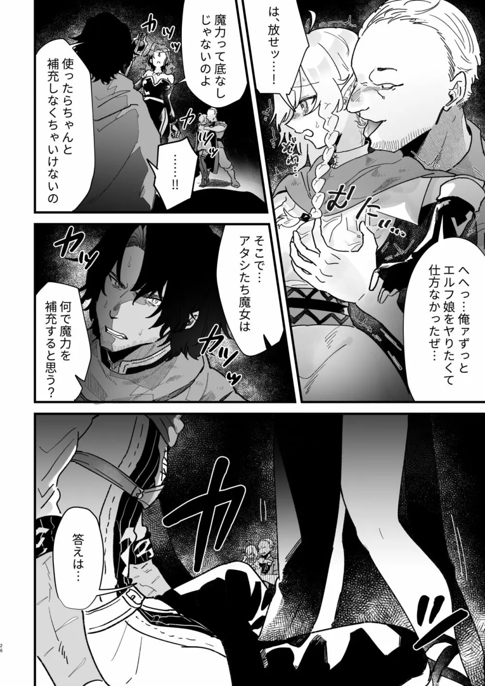 爪弾き者のソムニア6 Page.26