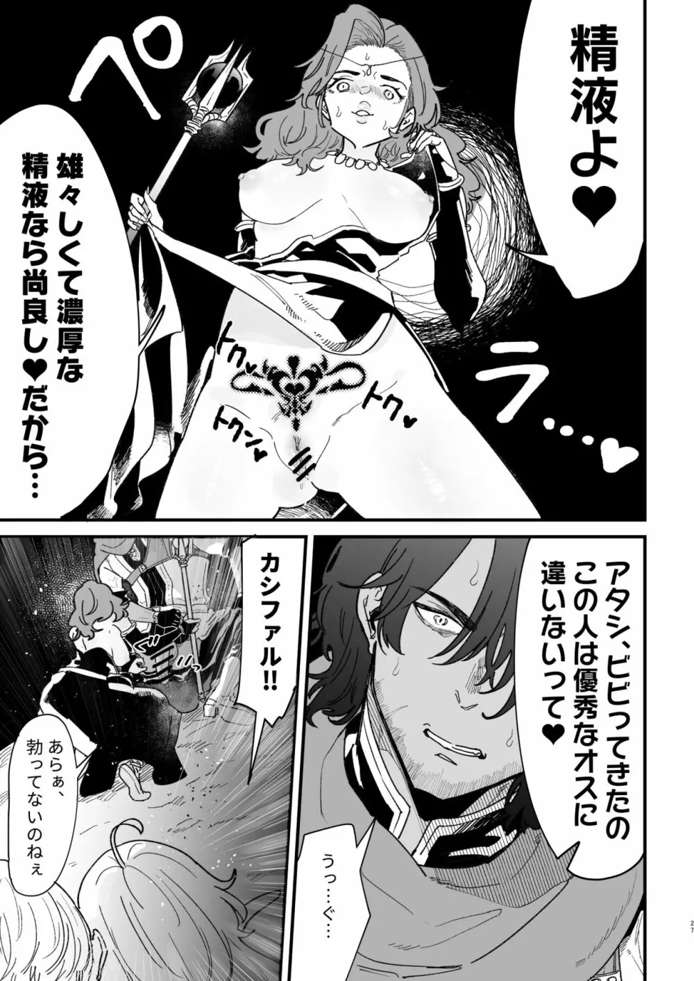 爪弾き者のソムニア6 Page.27