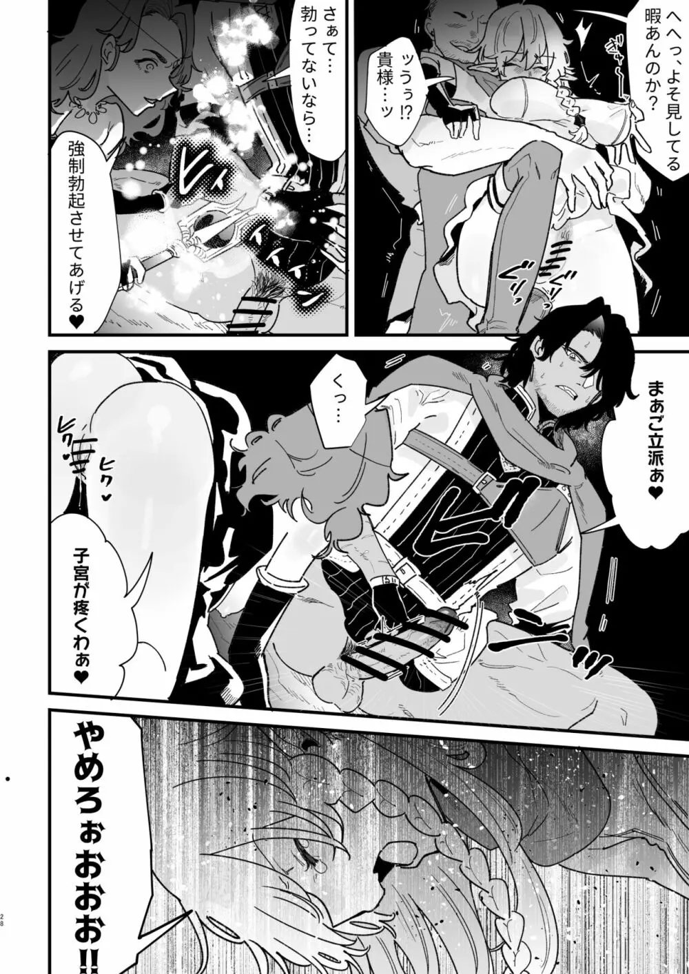 爪弾き者のソムニア6 Page.28