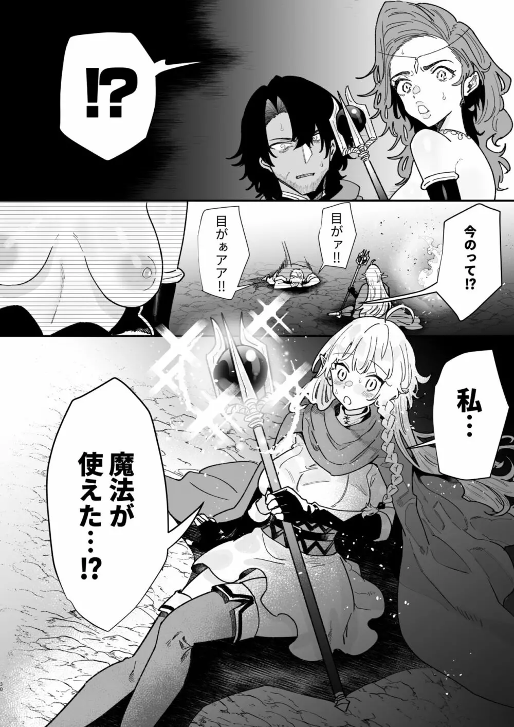 爪弾き者のソムニア6 Page.30