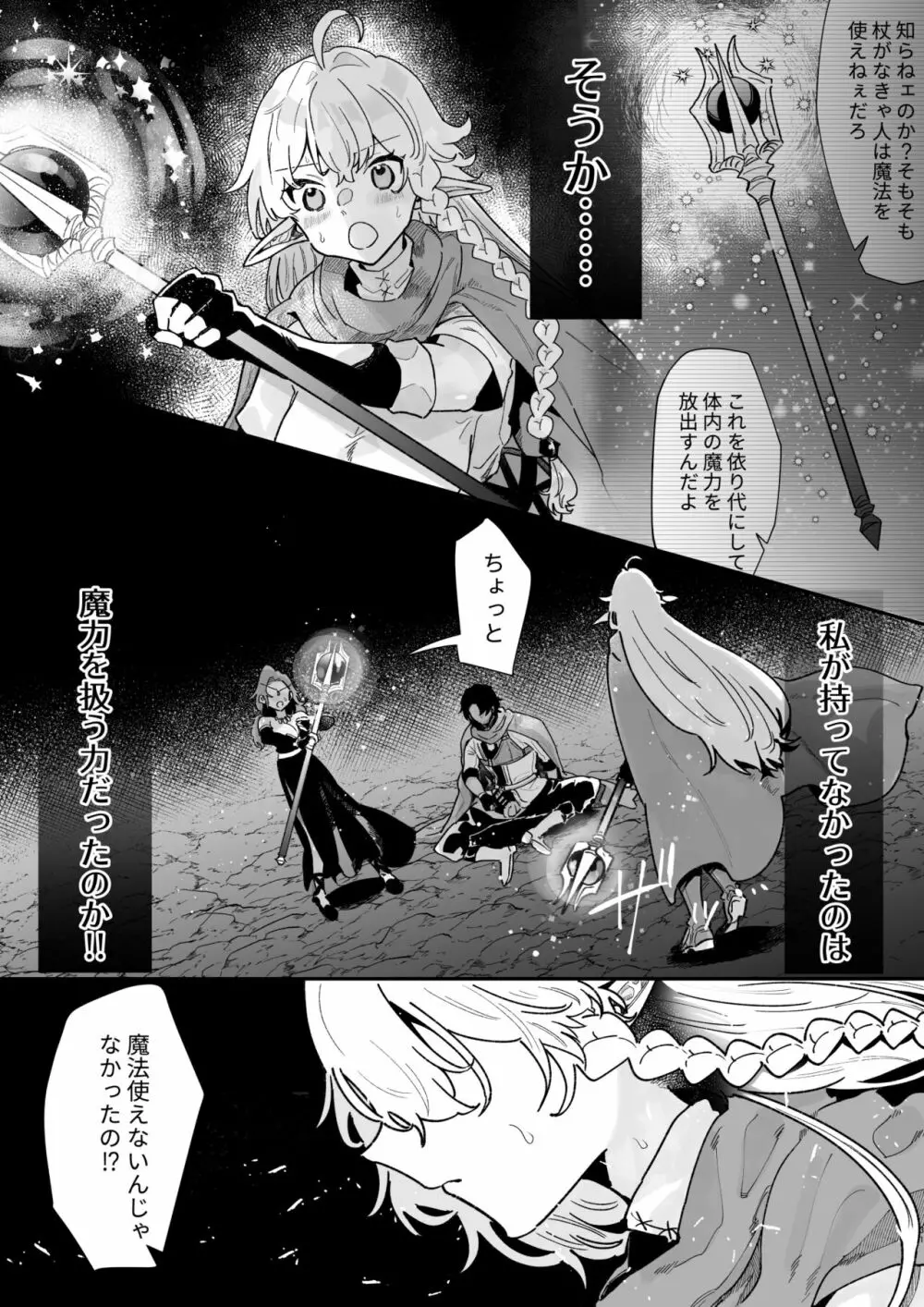 爪弾き者のソムニア6 Page.31