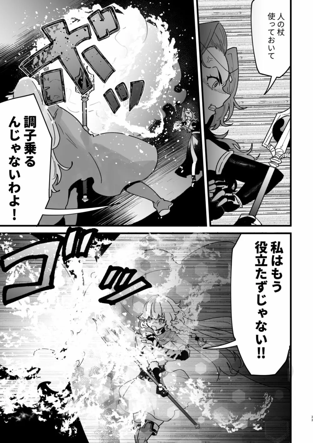 爪弾き者のソムニア6 Page.33