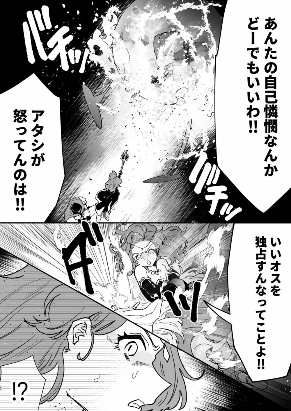 爪弾き者のソムニア6 Page.34