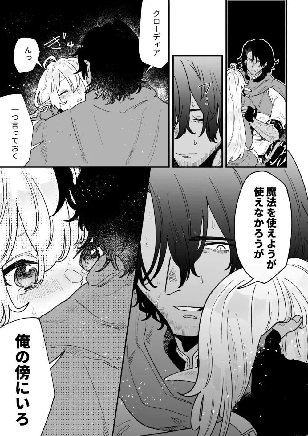 爪弾き者のソムニア6 Page.39