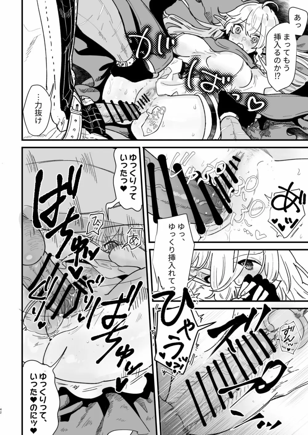 爪弾き者のソムニア6 Page.42