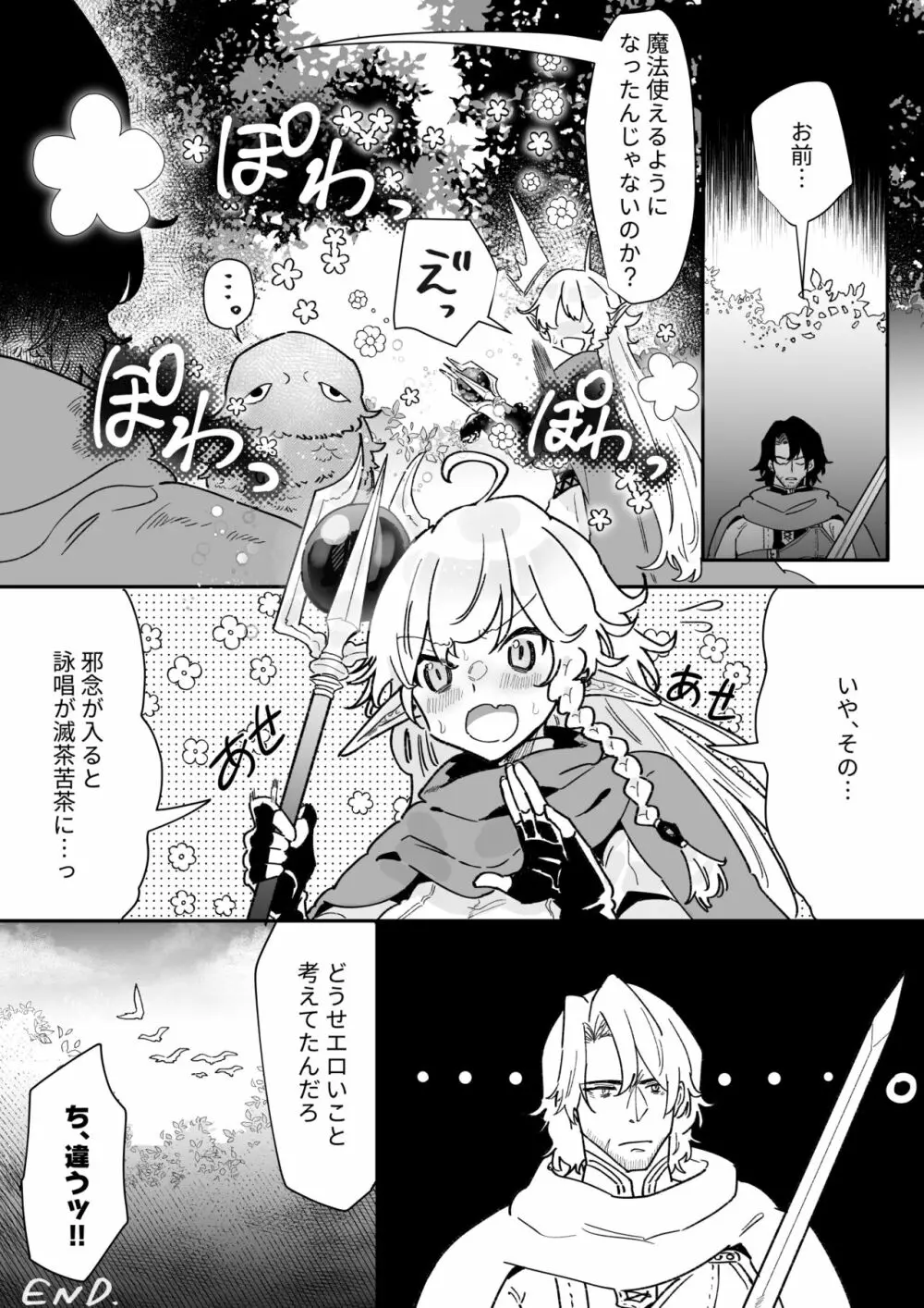 爪弾き者のソムニア6 Page.49