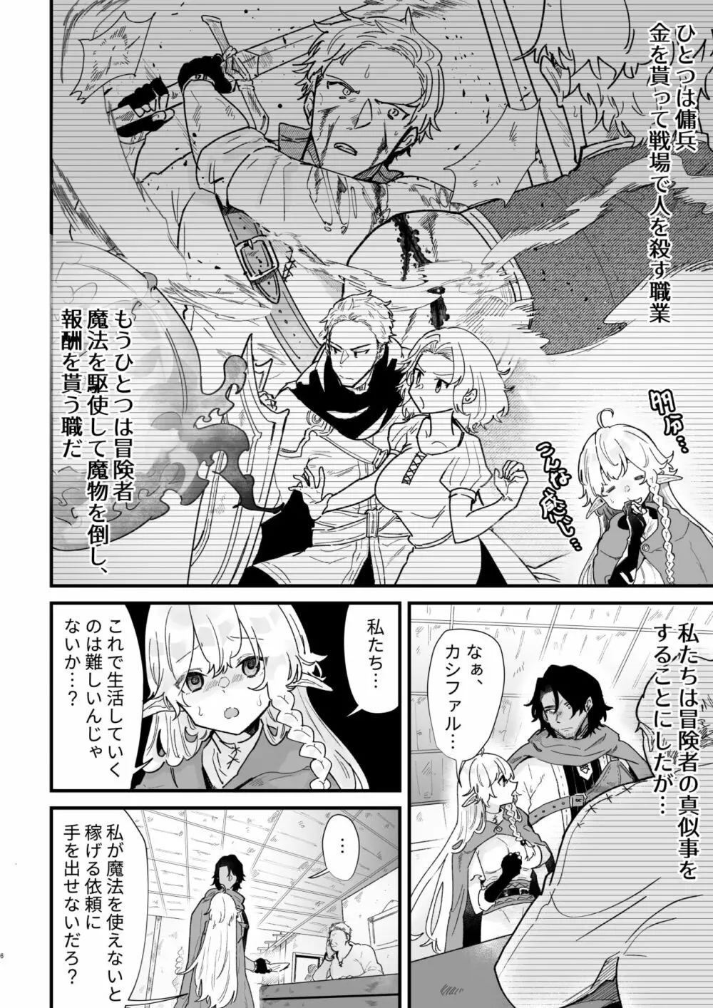 爪弾き者のソムニア6 Page.6