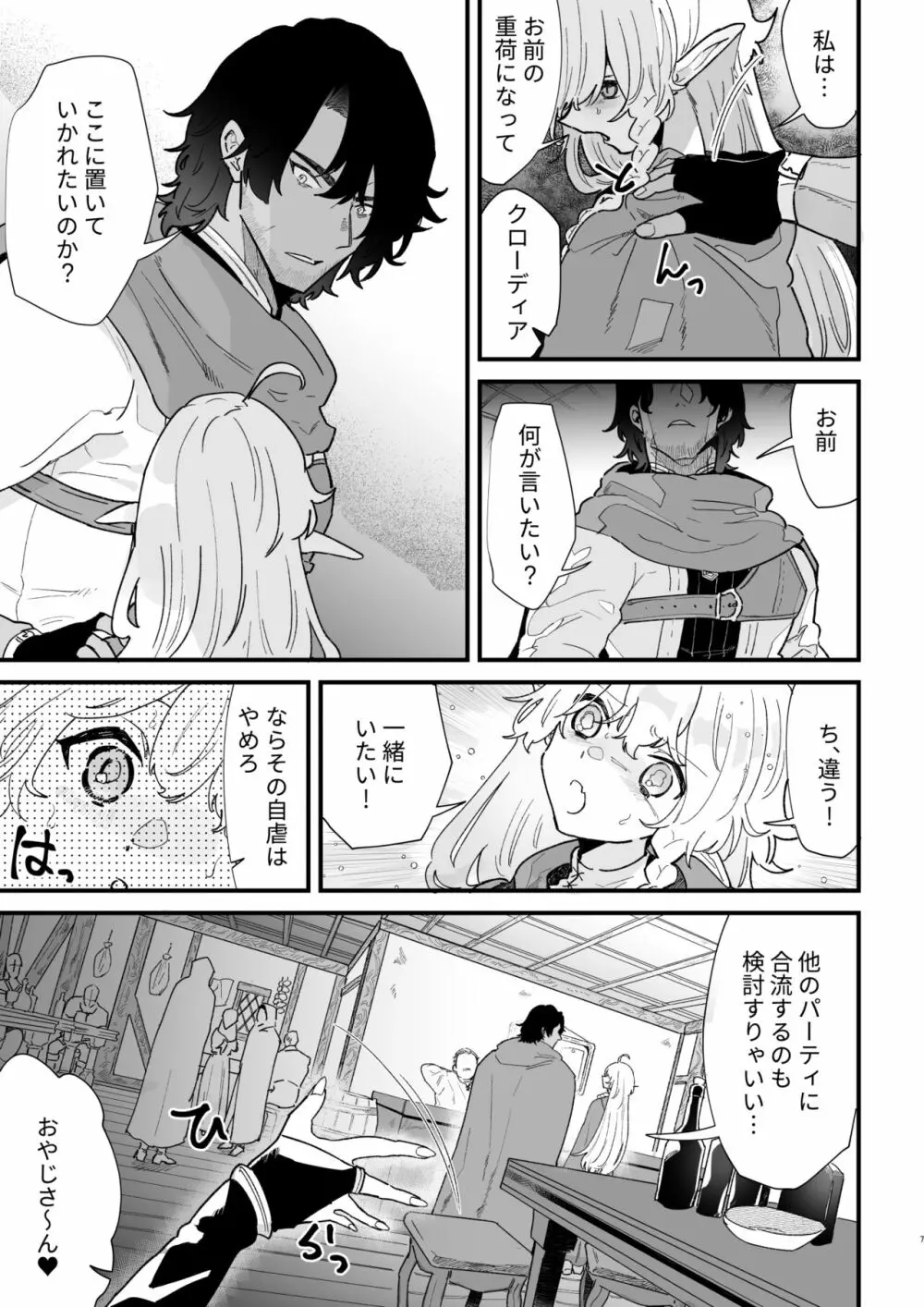 爪弾き者のソムニア6 Page.7