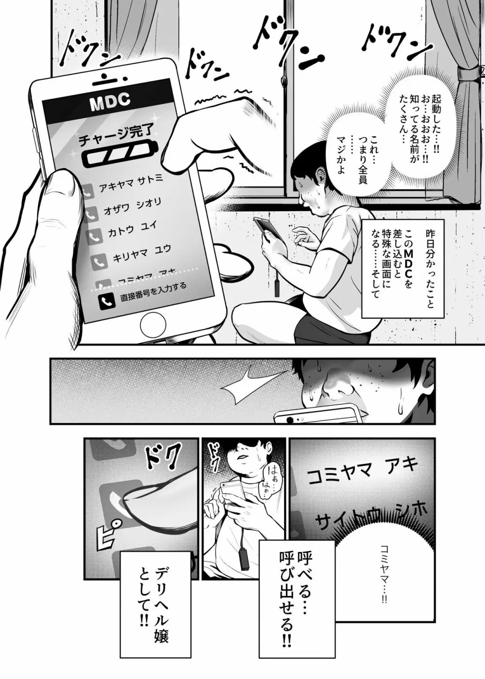 もしもデリヘルEX オレをバイキン扱いした女とずっと好きだった女を肉便器デリヘル Page.19