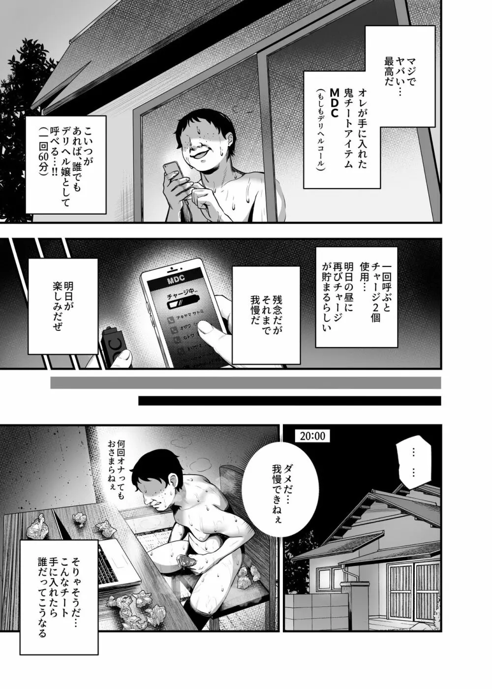 もしもデリヘルEX オレをバイキン扱いした女とずっと好きだった女を肉便器デリヘル Page.32