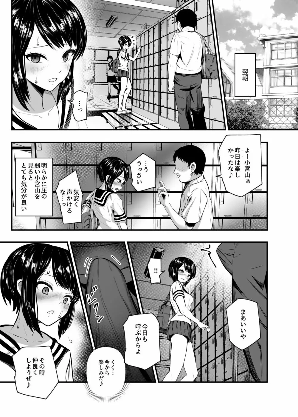 もしもデリヘルEX オレをバイキン扱いした女とずっと好きだった女を肉便器デリヘル Page.38