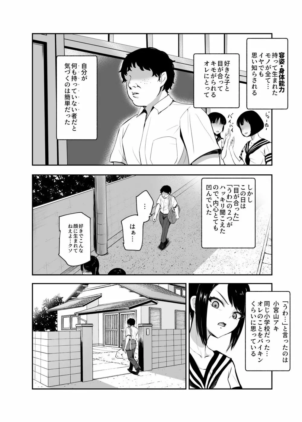 もしもデリヘルEX オレをバイキン扱いした女とずっと好きだった女を肉便器デリヘル Page.5