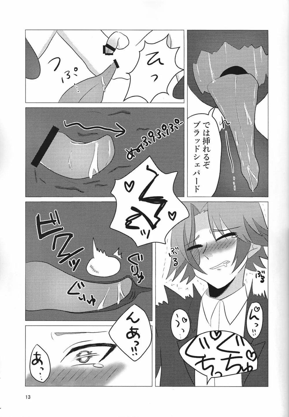 Kengo-kun to issho. Page.12