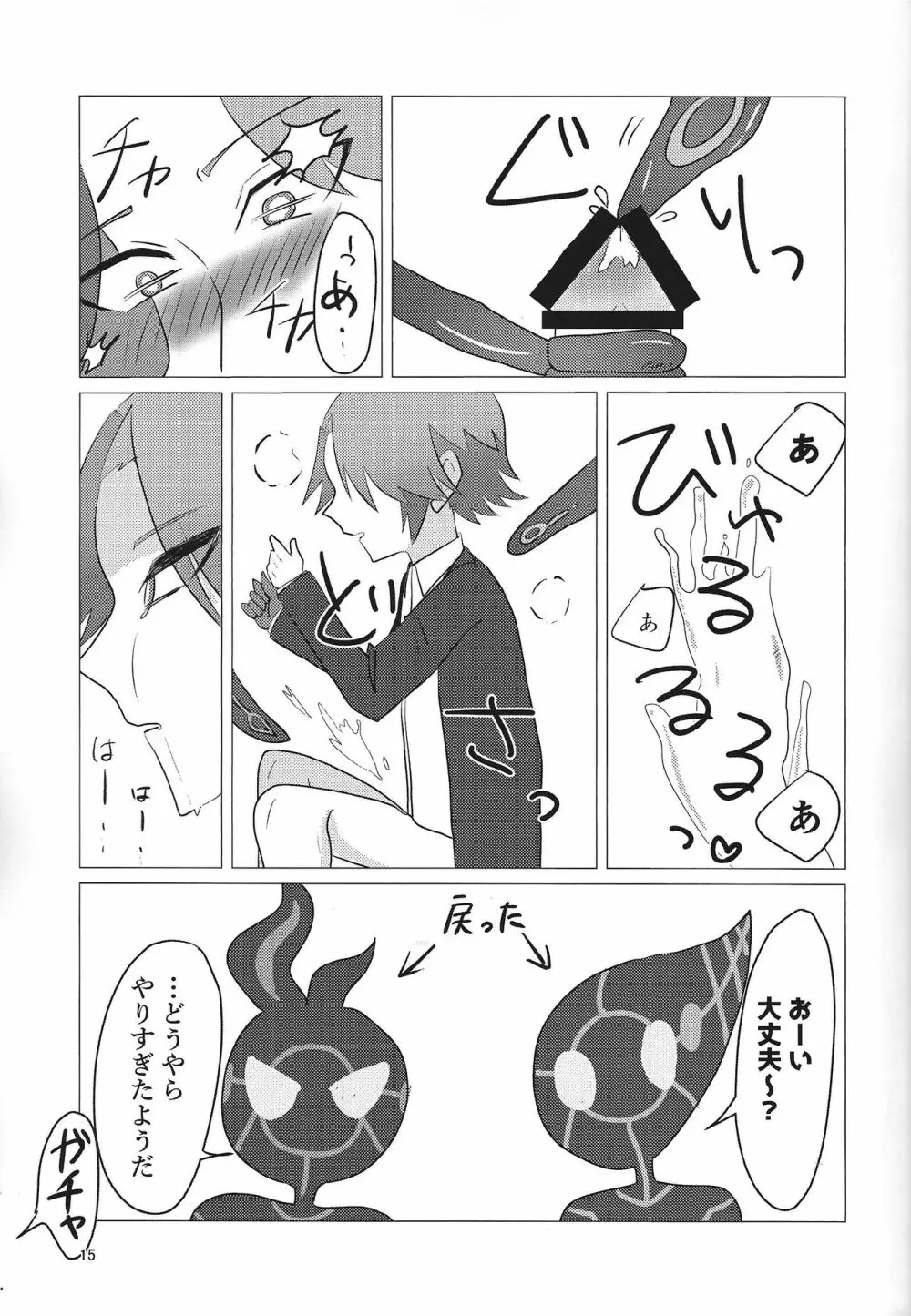 Kengo-kun to issho. Page.14