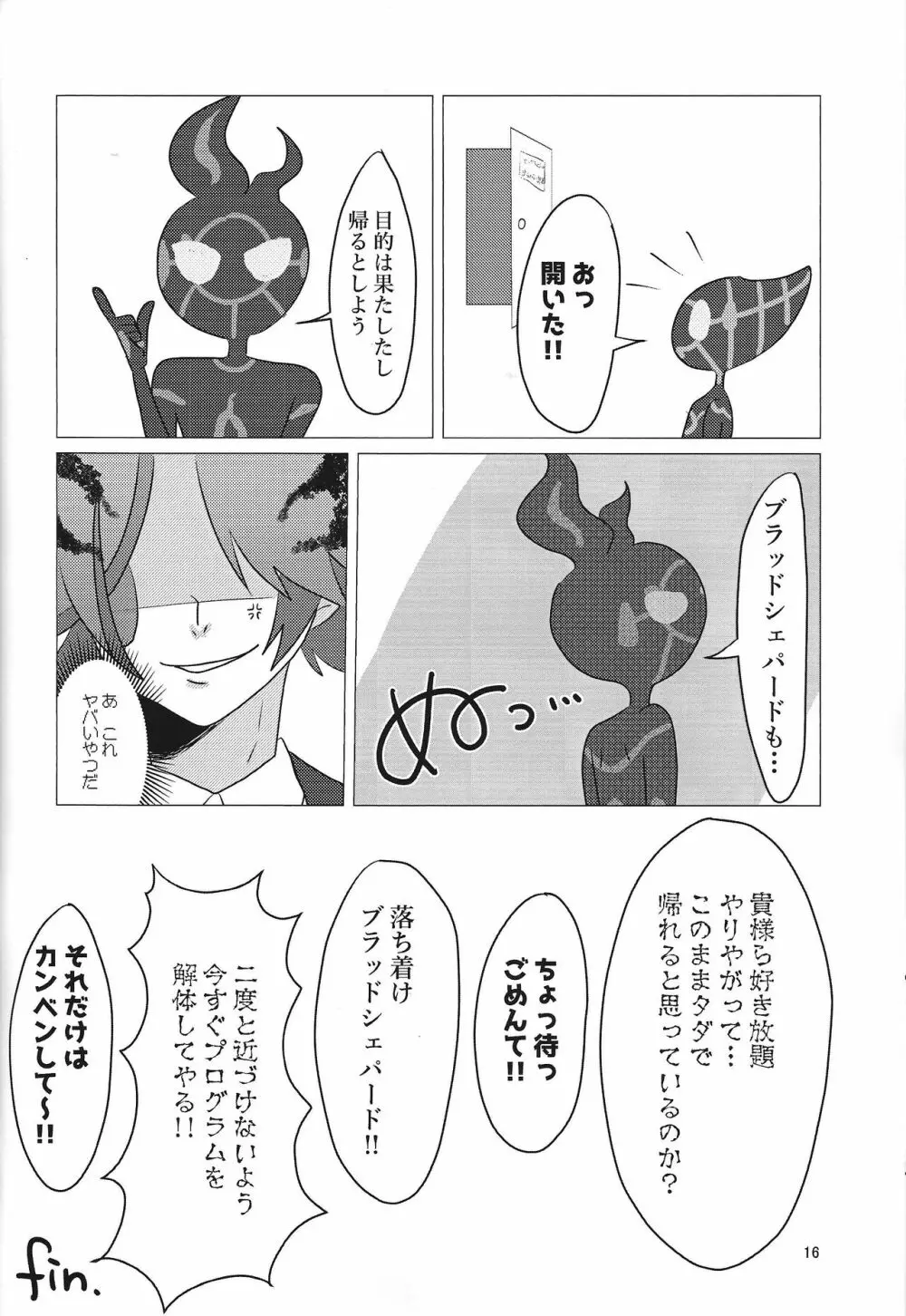 Kengo-kun to issho. Page.15