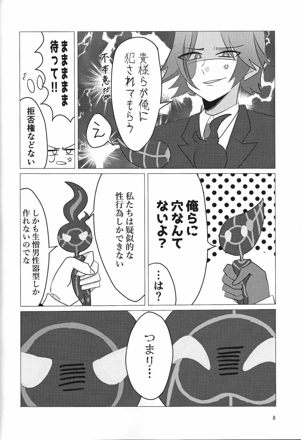 Kengo-kun to issho. Page.7