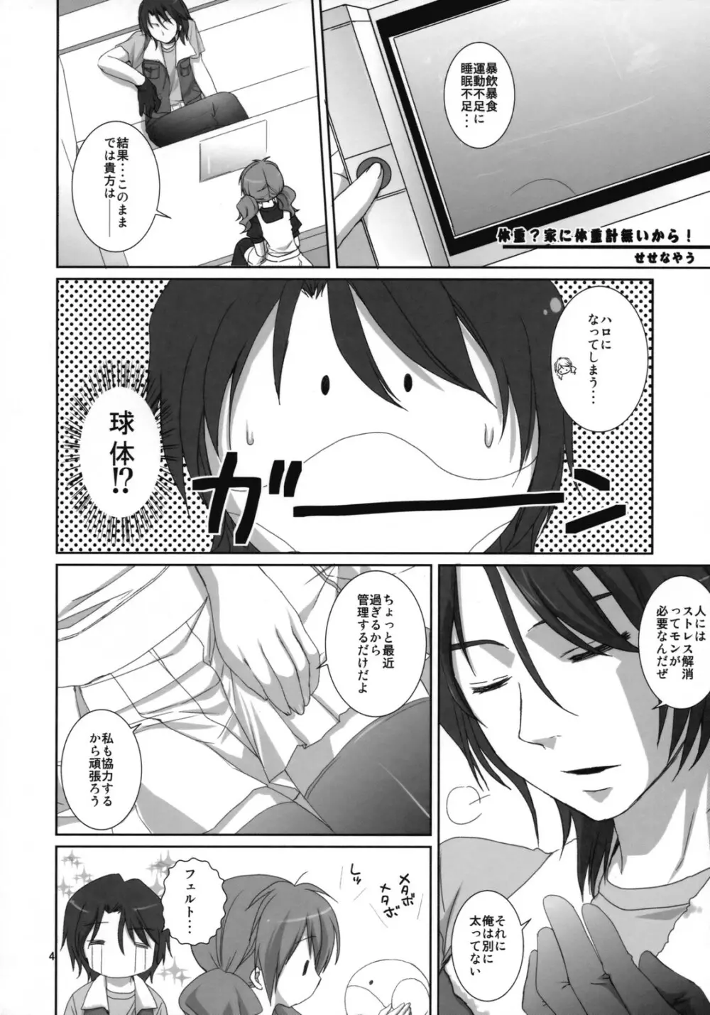 おねがいピタゴラス Page.3