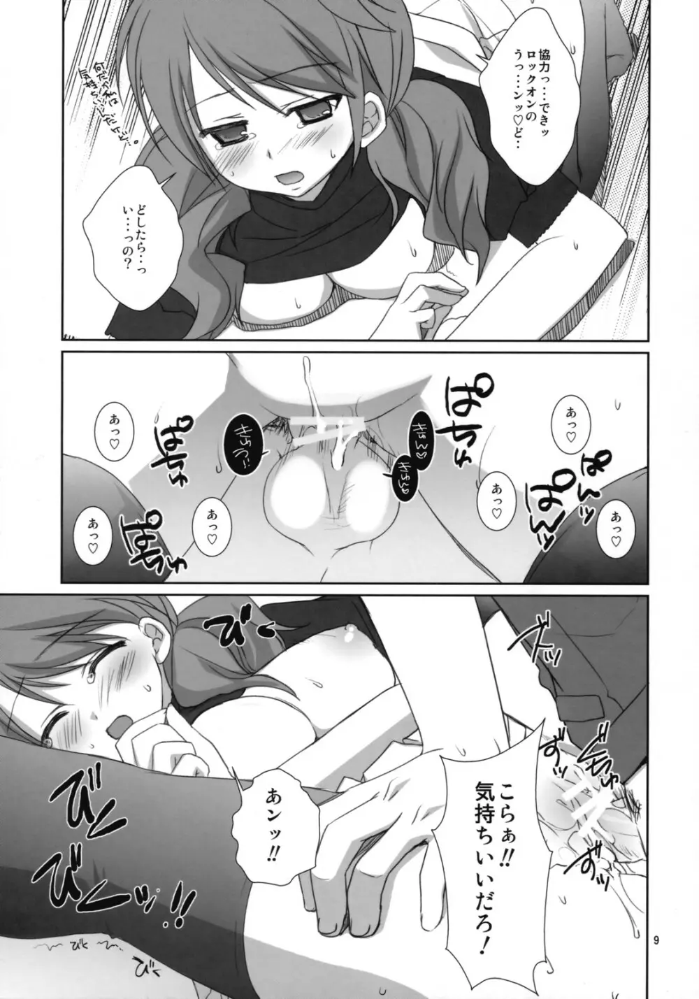 おねがいピタゴラス Page.8