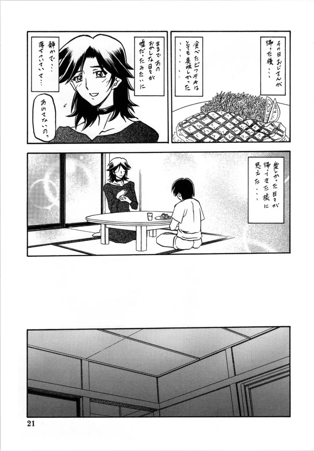 瑠璃色のそら・下 Page.21