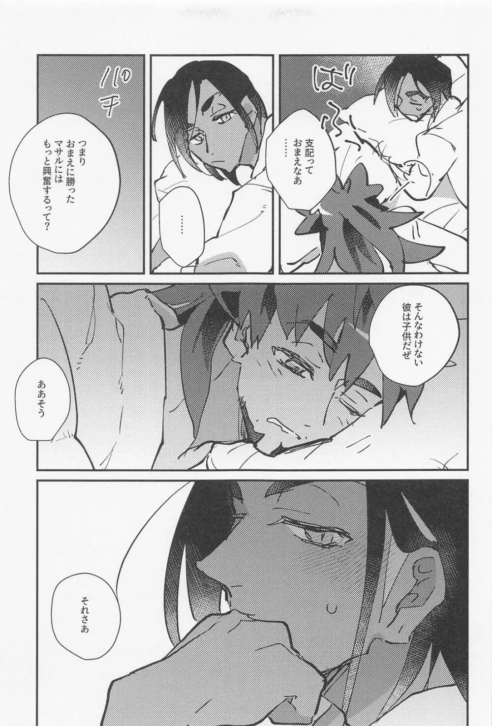 アンノウンカテゴリー Page.32