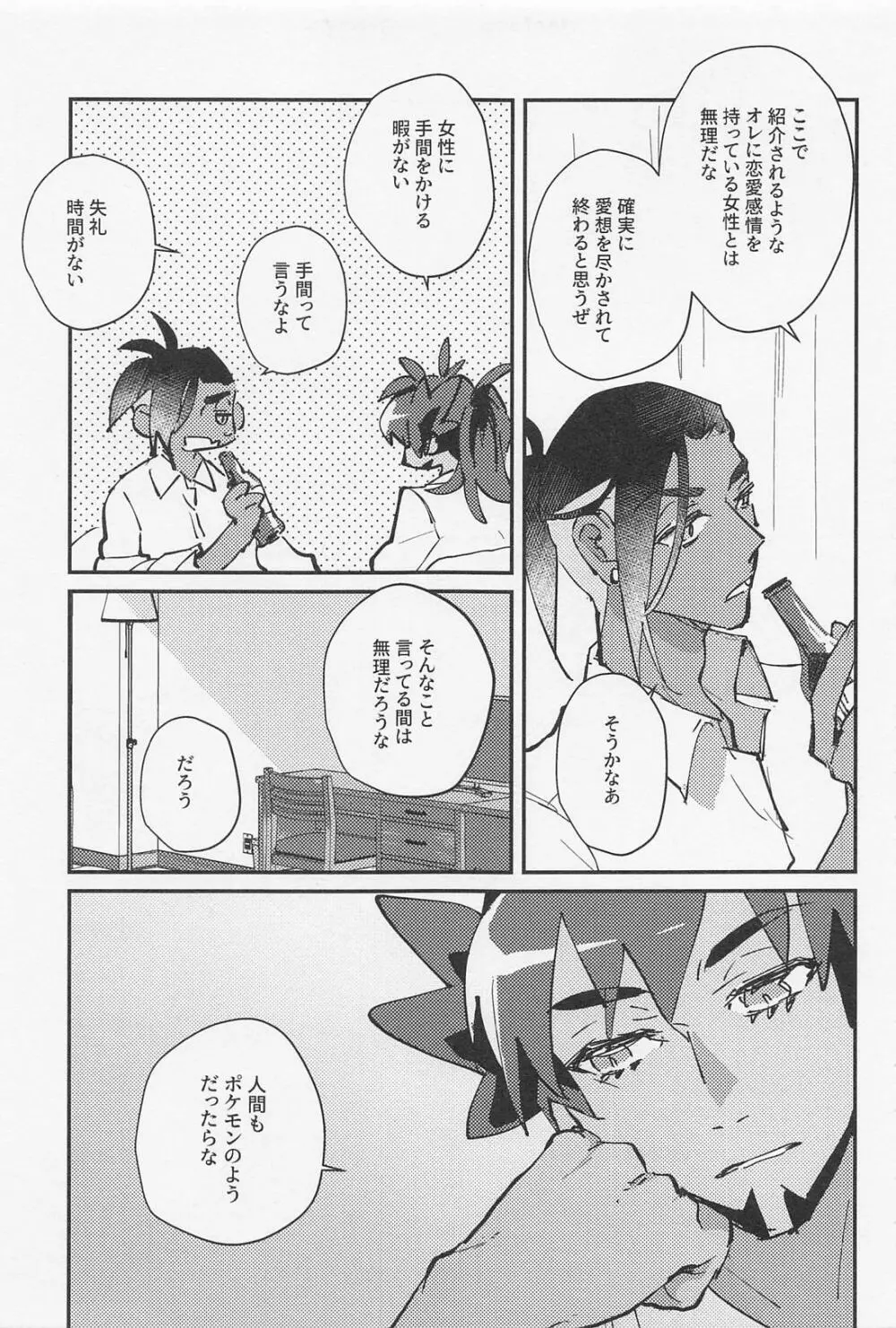 アンノウンカテゴリー Page.8