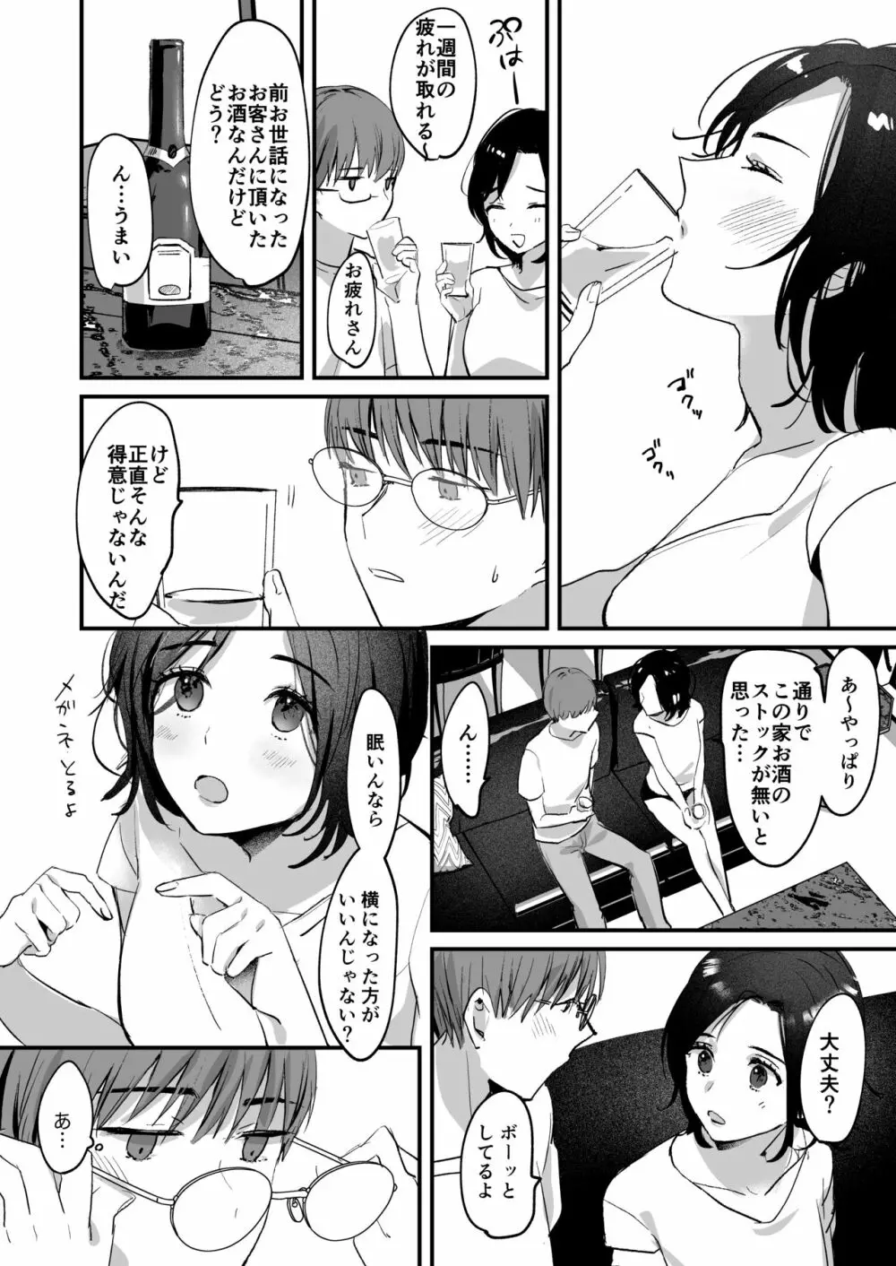 ミアとシュウの365日〜見知らぬ二人の同居生活〜 Page.18