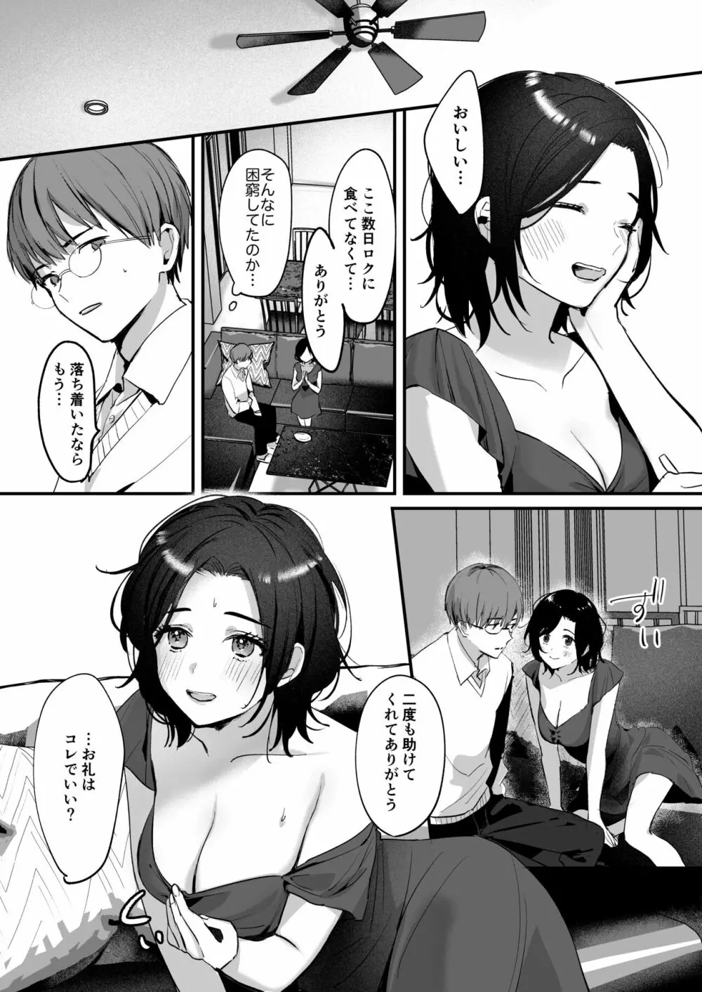 ミアとシュウの365日〜見知らぬ二人の同居生活〜 Page.8