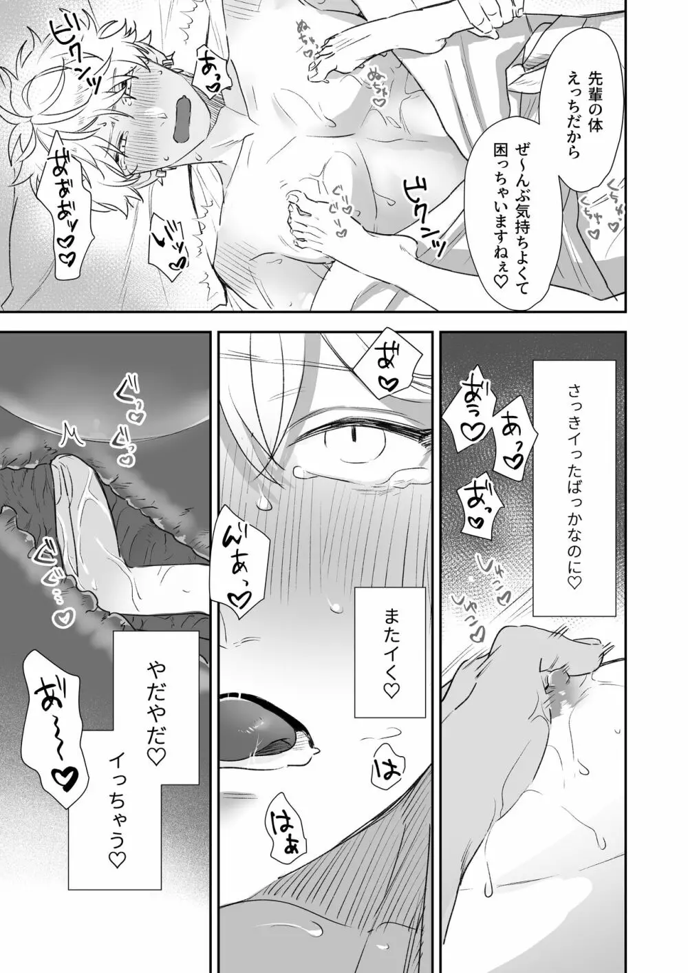 新歓で目をつけた子は、塩対応の攻め女子でした。 Page.33