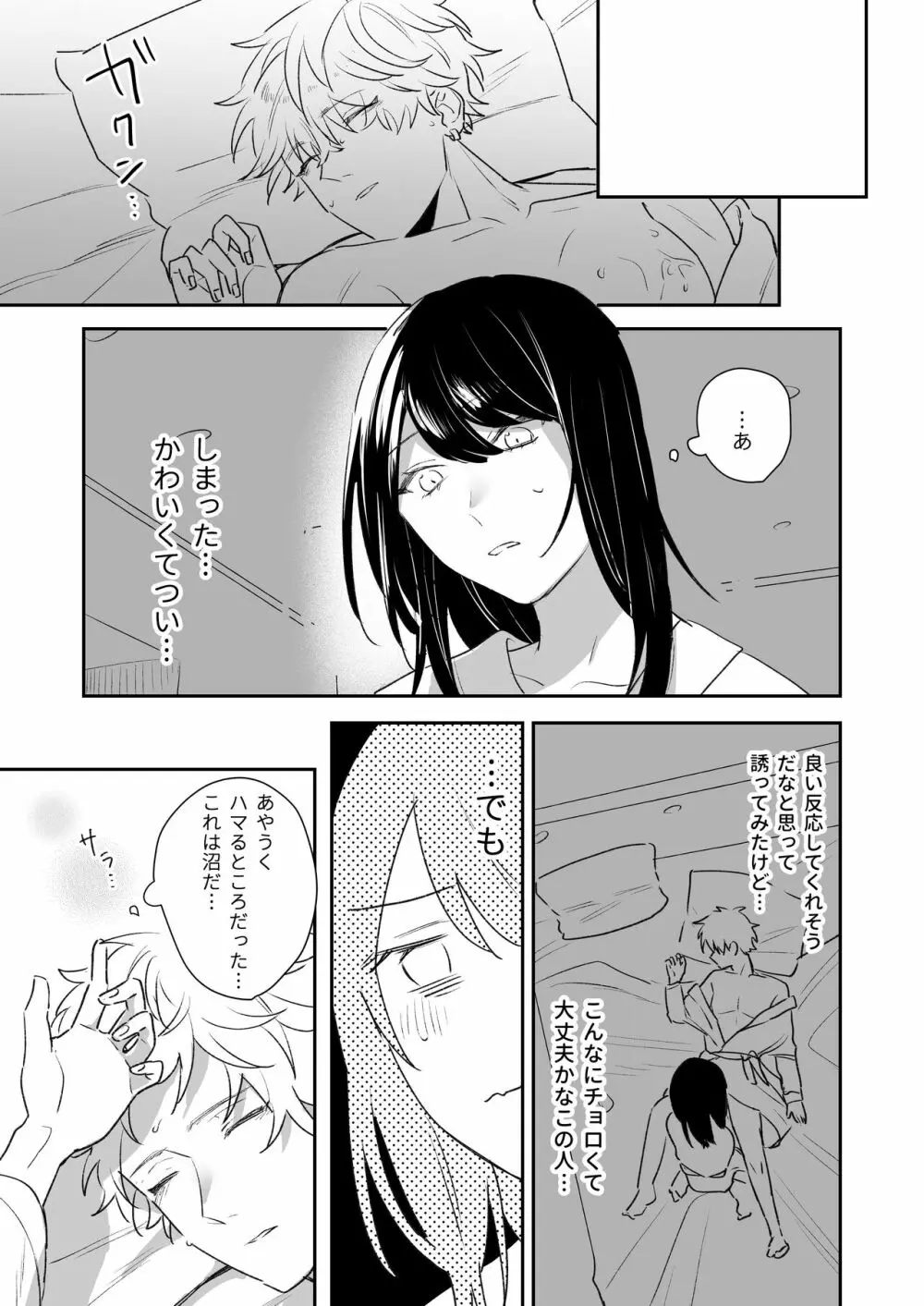 新歓で目をつけた子は、塩対応の攻め女子でした。 Page.35