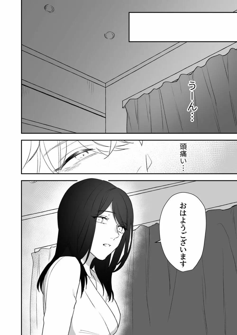 新歓で目をつけた子は、塩対応の攻め女子でした。 Page.8