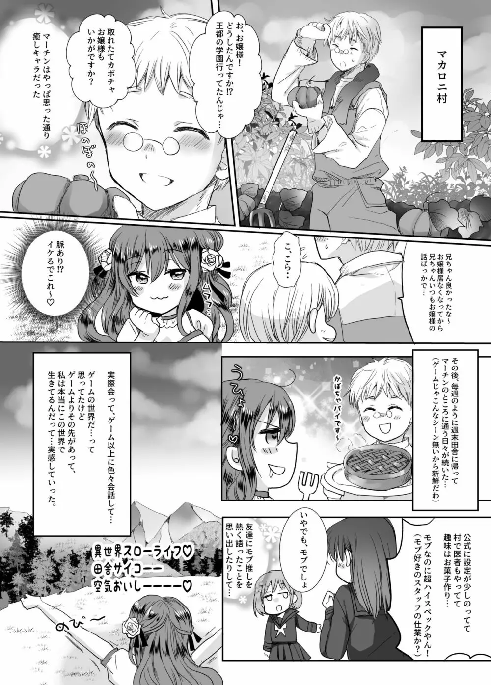 モブ推しJKの悪役令嬢異世界転生 ～悲惨～ Page.7