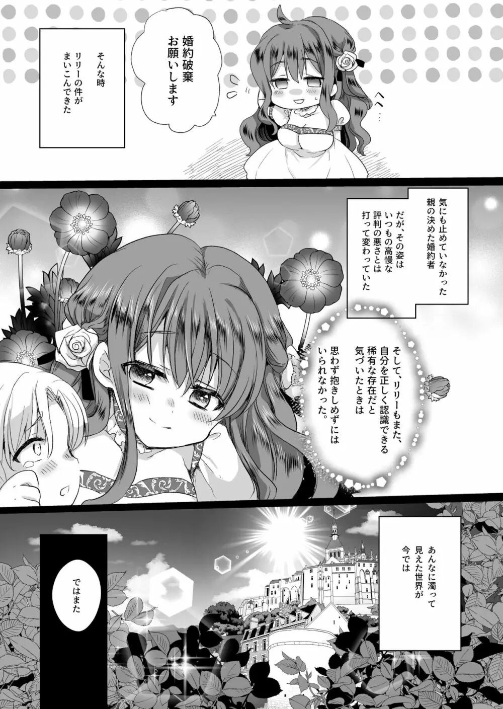 モブ推しJKの悪役令嬢異世界転生 ～悲惨～ 2 Page.53