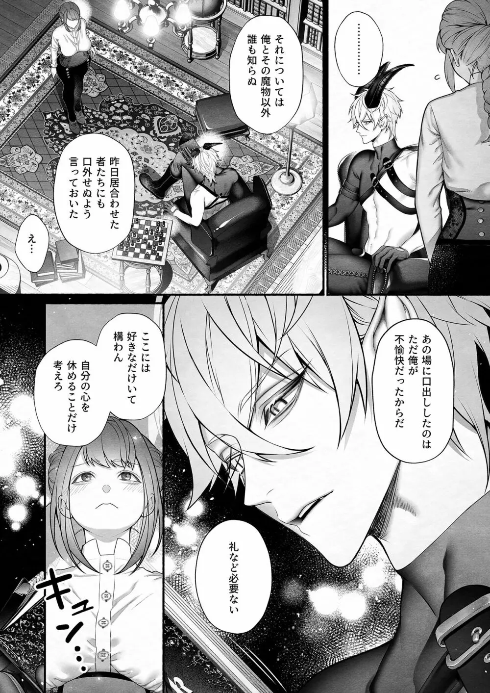 勇者パーティから聖女を救ったのは魔王様でした Page.16