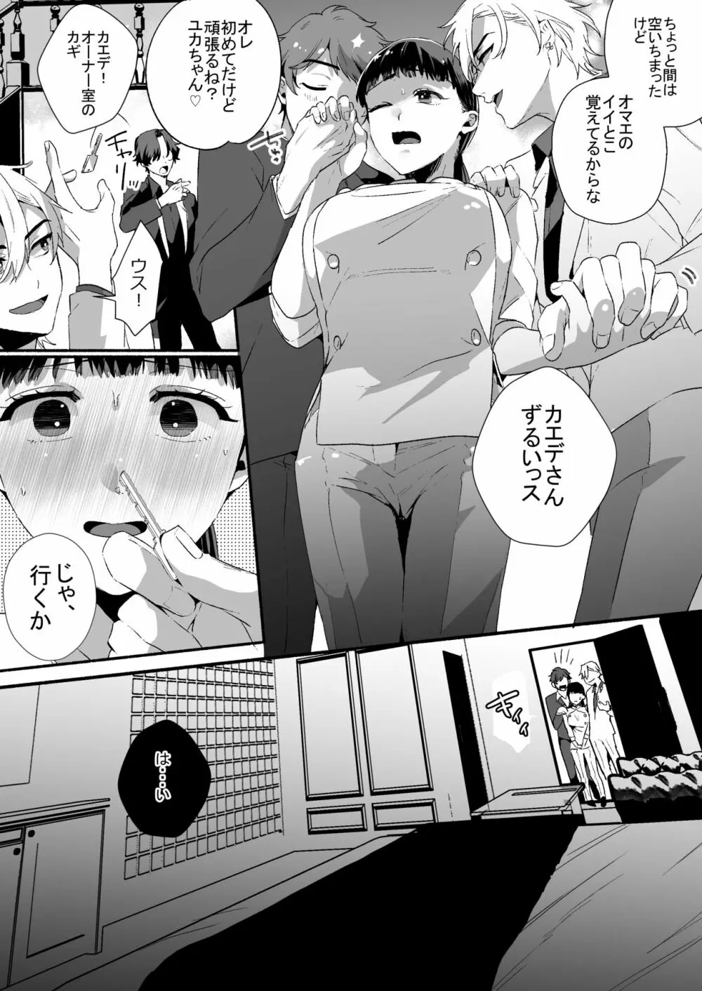 担当ホストのご褒美は私って本当ですか? Page.12