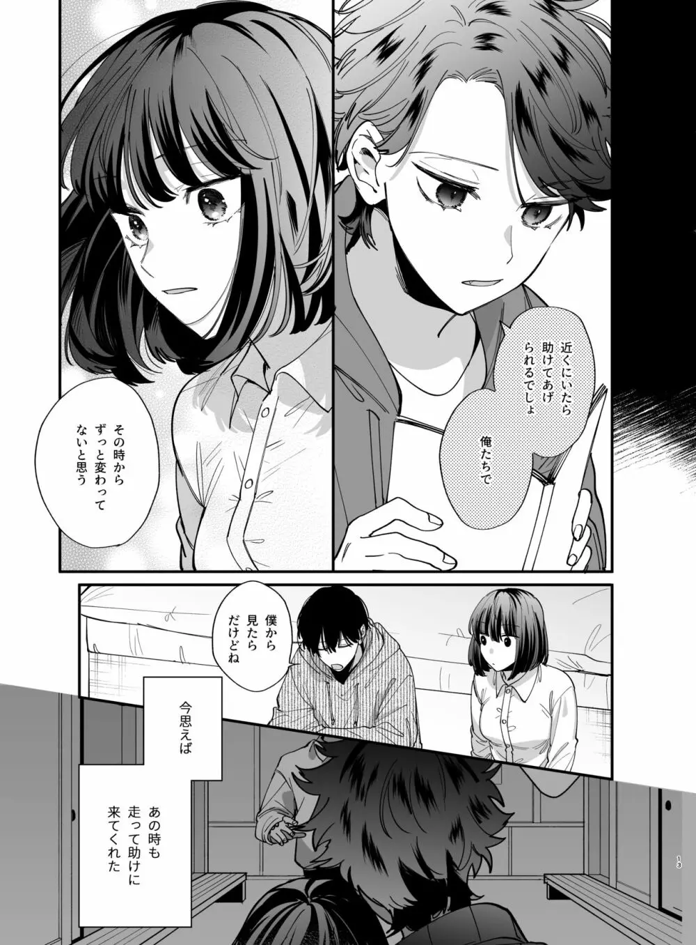 猫かぶり吸血鬼に骨の髄まで食べ尽くされる2 Page.13