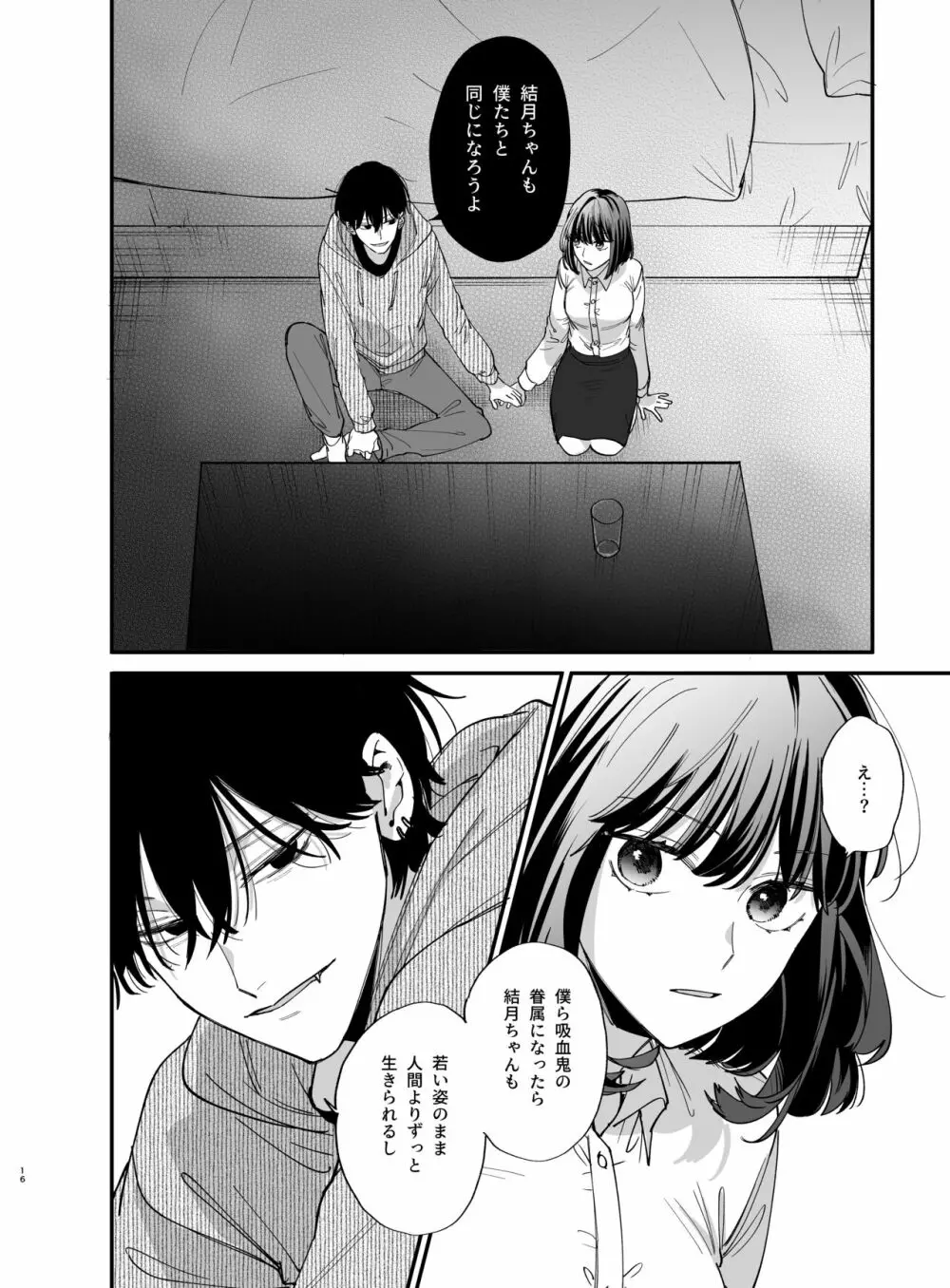 猫かぶり吸血鬼に骨の髄まで食べ尽くされる2 Page.16