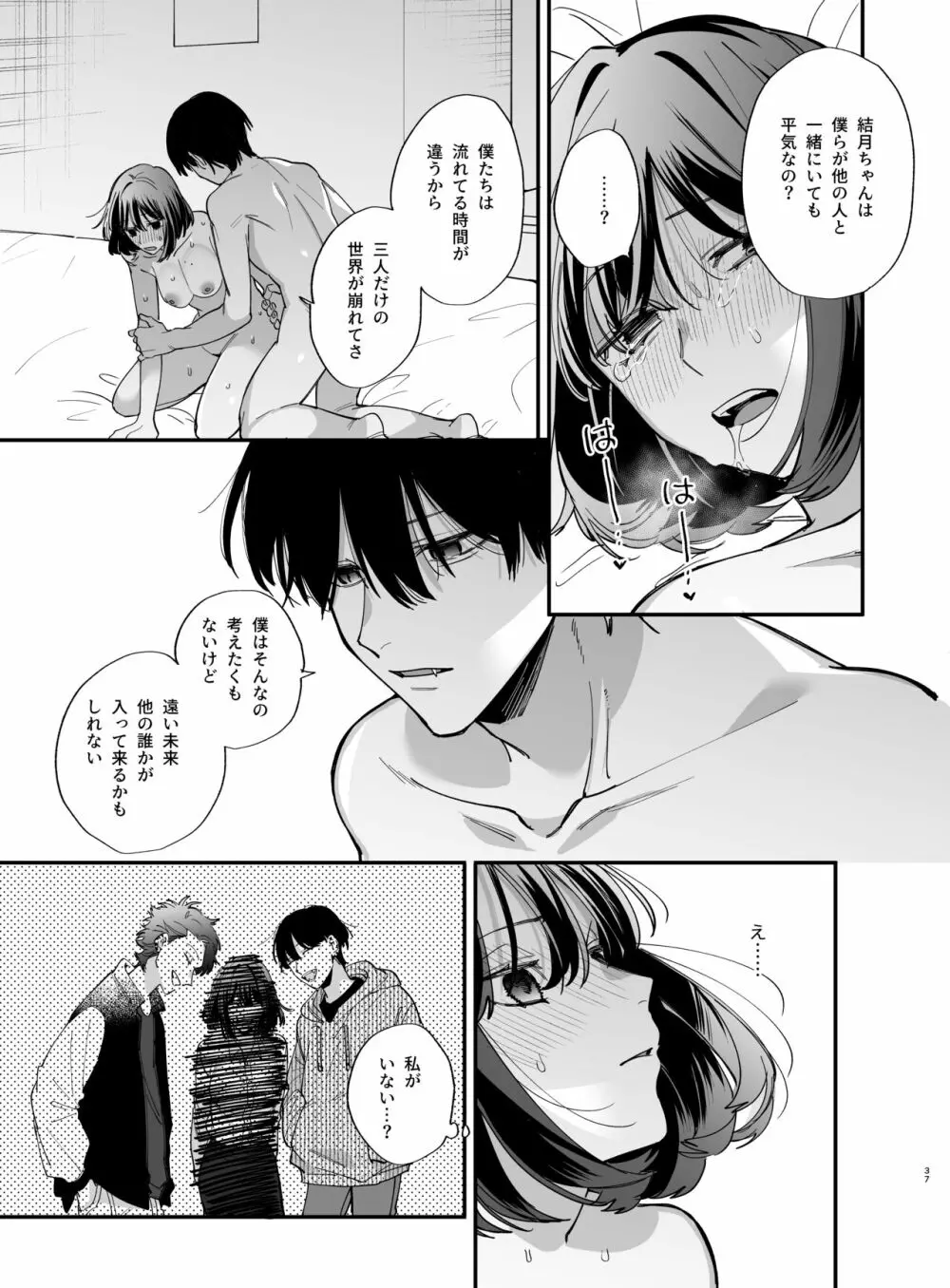 猫かぶり吸血鬼に骨の髄まで食べ尽くされる2 Page.37