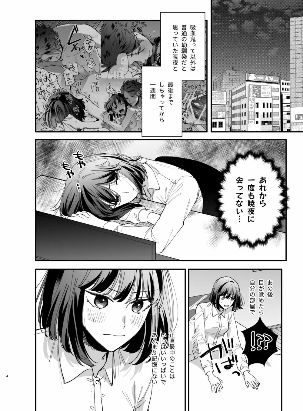 猫かぶり吸血鬼に骨の髄まで食べ尽くされる2 Page.4