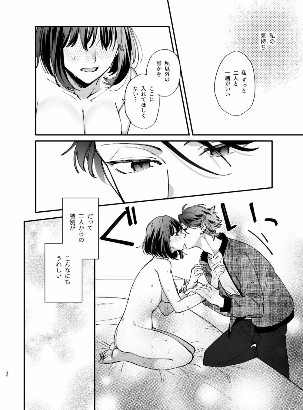 猫かぶり吸血鬼に骨の髄まで食べ尽くされる2 Page.40