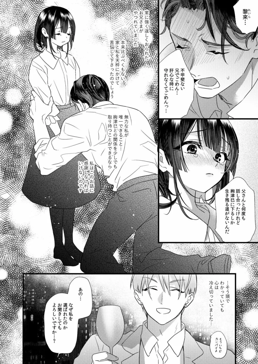 罪と罰。 Page.10