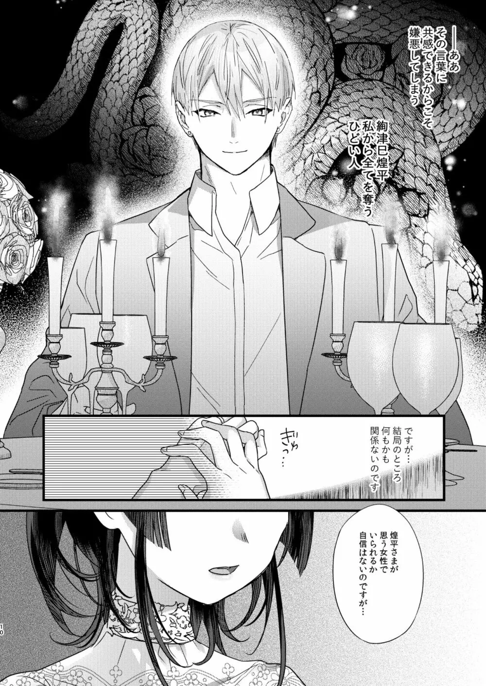 罪と罰。 Page.12